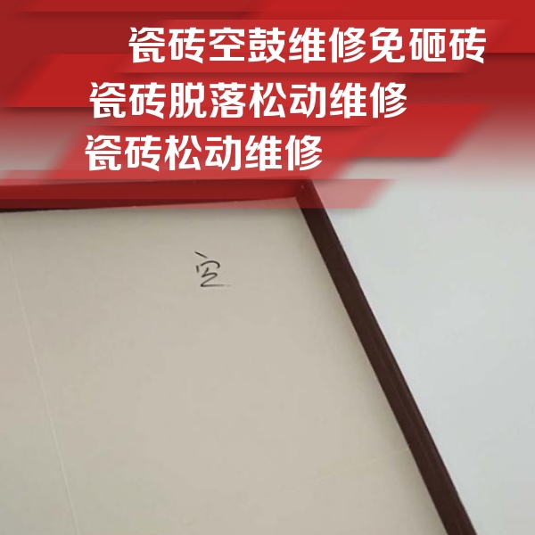 临洮瓷砖空鼓维修公司分享卫生间墙面瓷砖空鼓