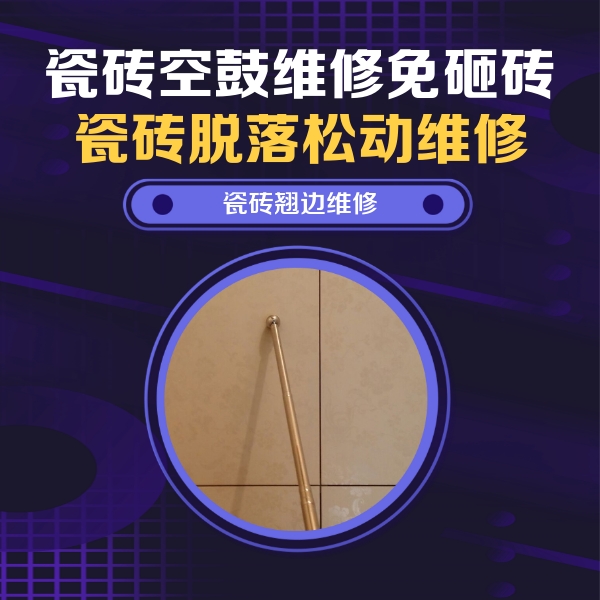 临洮瓷砖空鼓维修公司分享瓷砖胶的施工厚度对瓷砖空鼓有哪些影响