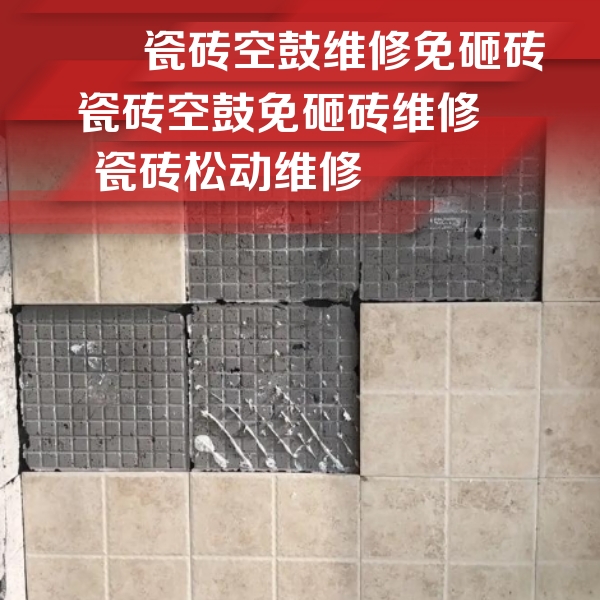 临洮瓷砖空鼓维修公司分享地砖空鼓维修的知识