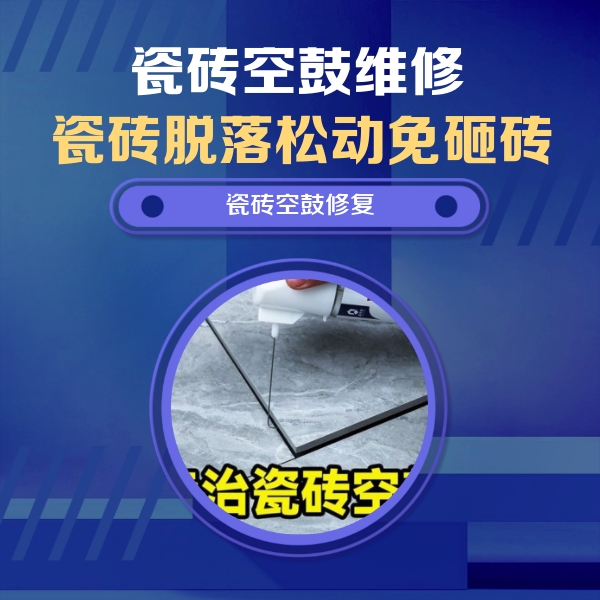 临洮瓷砖空鼓维修公司分享卫生间瓷砖翘边维修的方法